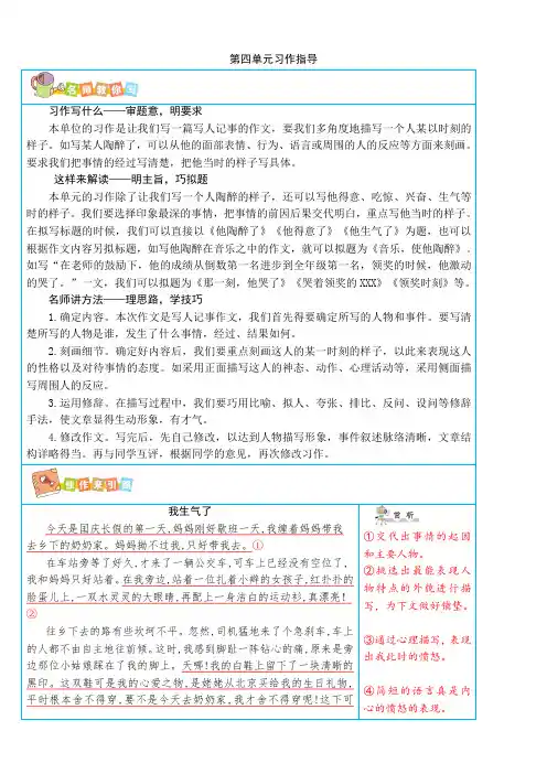 最新部编人教小学五年级下册语文：第四单元写作指导