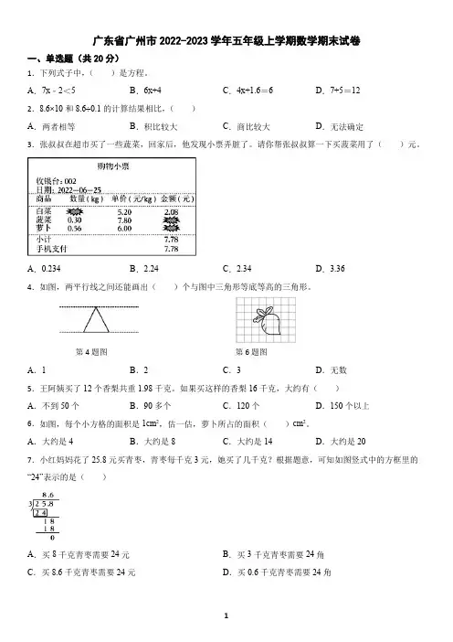 广东省广州市2022-2023学年五年级上学期数学期末试卷(含答案)