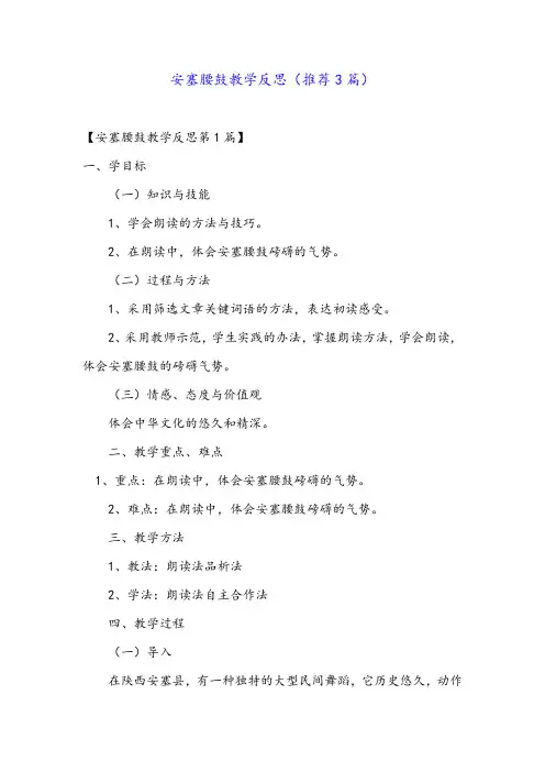 安塞腰鼓教学反思(推荐3篇)