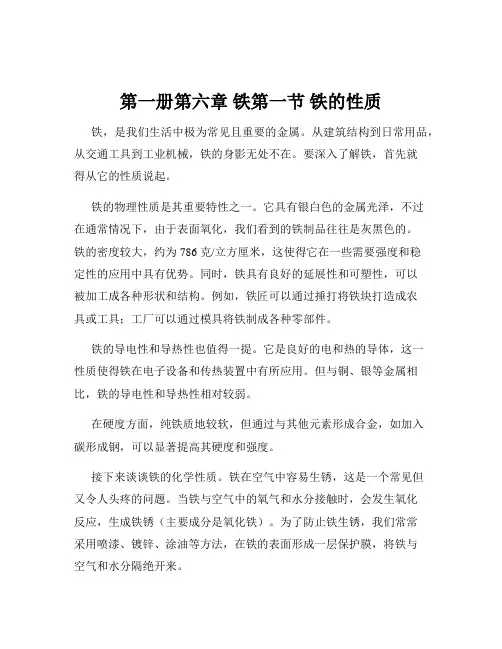 第一册第六章 铁第一节 铁的性质