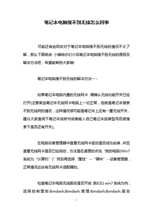 笔记本电脑搜不到无线怎么回事