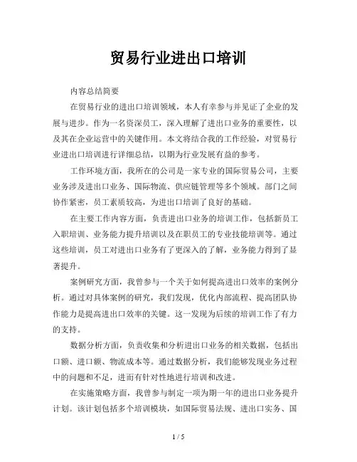 贸易行业进出口培训