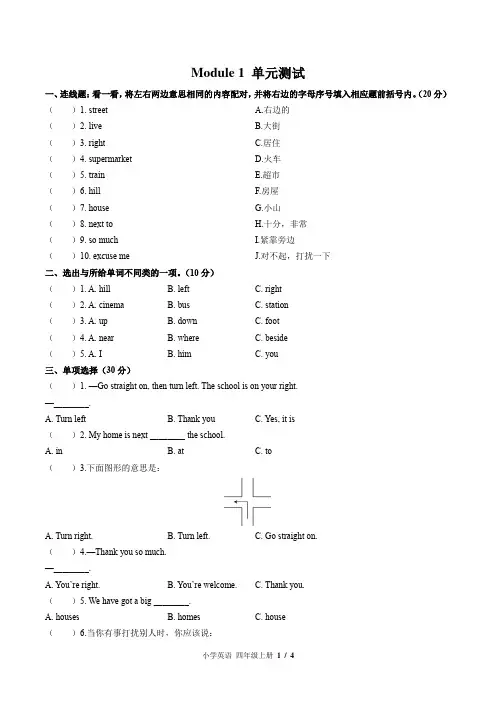 (外研版(三年级起点))小学英语四上 Module 1单元测试(含答案)