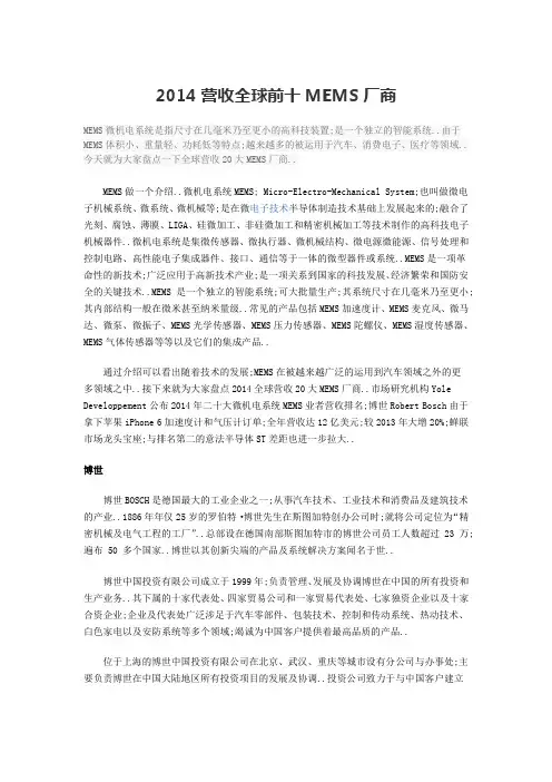 营收全球前十MEMS厂商