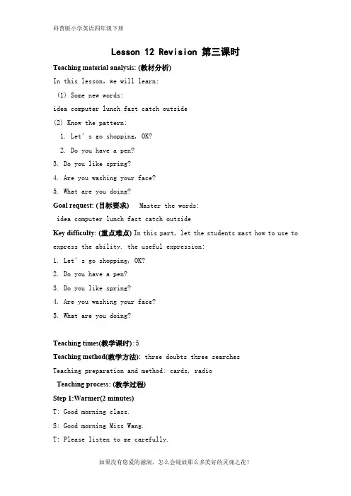 科普版小学英语四年级下册Lesson 12 Revision 优秀教案