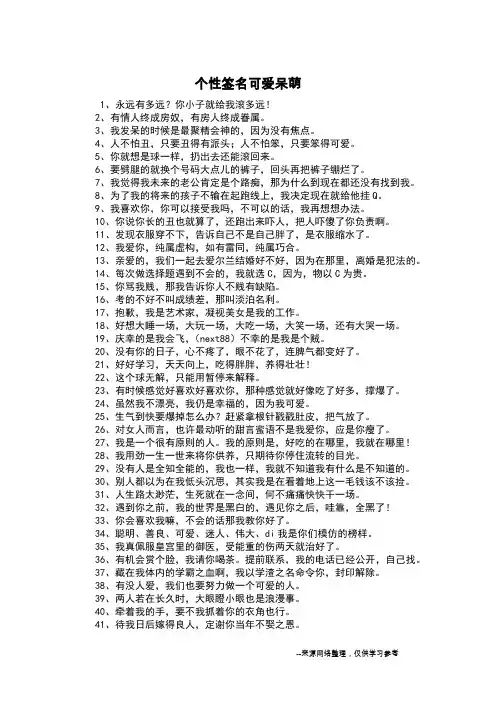 个性签名可爱呆萌