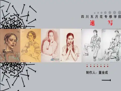 人物头像速写PPT课件