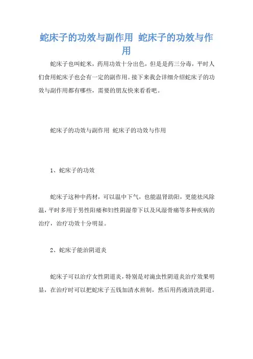 蛇床子的功效与副作用 蛇床子的功效与作用