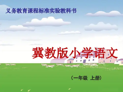 冀教版一年级上册《地球妈妈》PPT课件  2