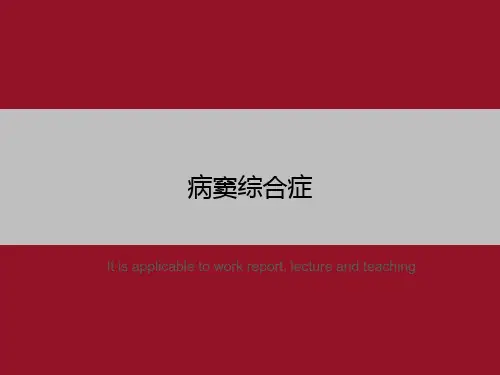 病窦综合症