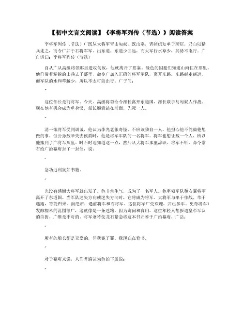 【初中文言文阅读】《李将军列传(节选)》阅读答案