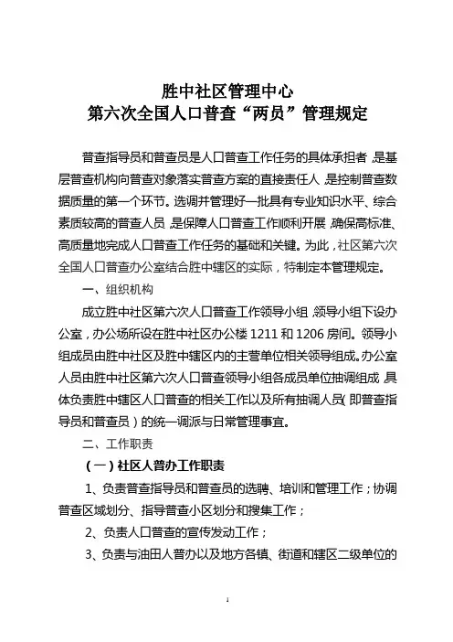 胜中社区两员管理规定