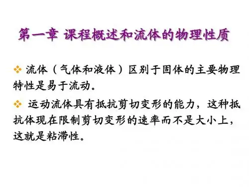流体力学1