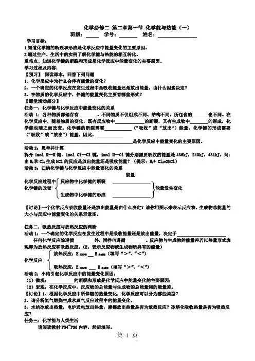 人教版高一化学必修2第二章第一节《化学能与热能》学案-文档资料