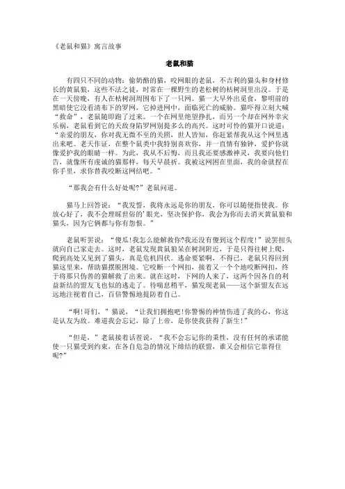 《老鼠和猫》寓言故事