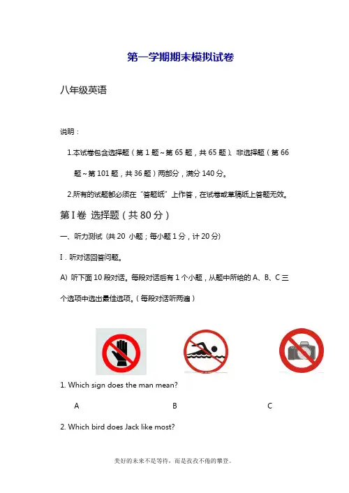 最新牛津译林版八年级上学期英语期末考试模拟试卷及答案.doc