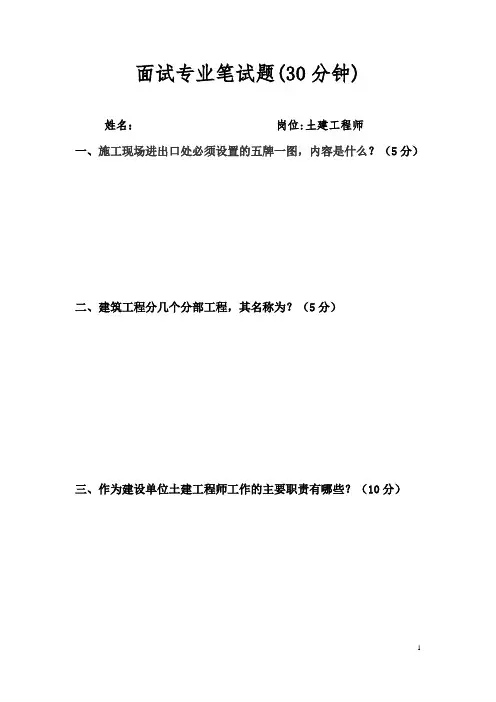 土建工程师笔试题(2)