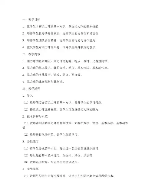 柔力球场教学设计方案