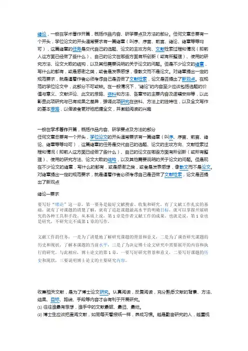 论文绪论如何写