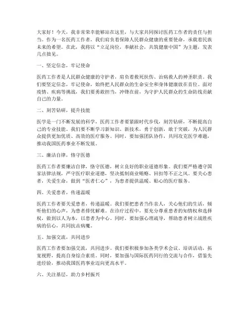 医药工作者发言稿