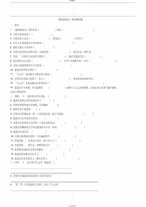 《傻狗温迪克》阅读题.doc