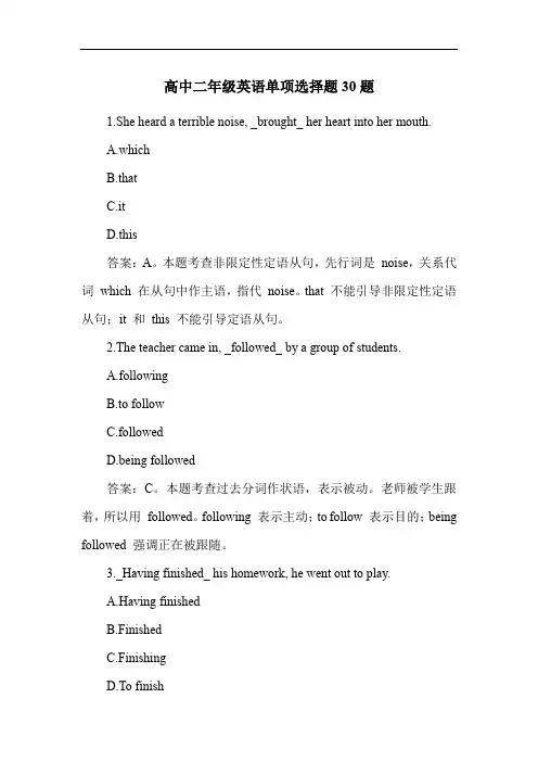 高中二年级英语单项选择题30题