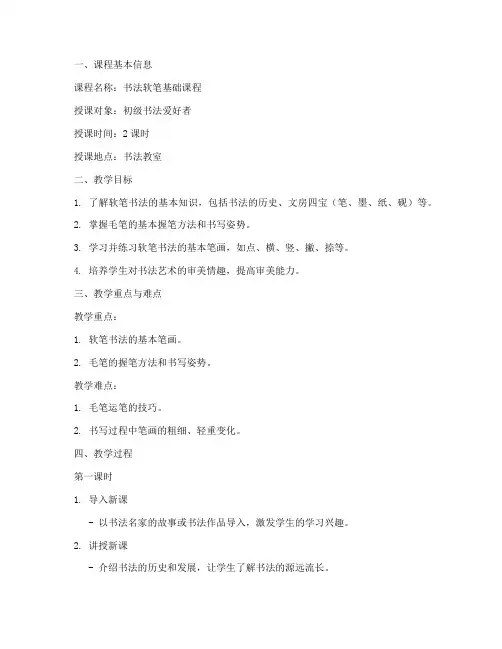 书法软笔讲课教案模板范文