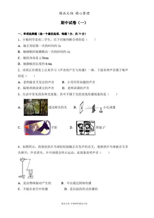 新沪粤版八年级上册初中物理 期中试卷(一)