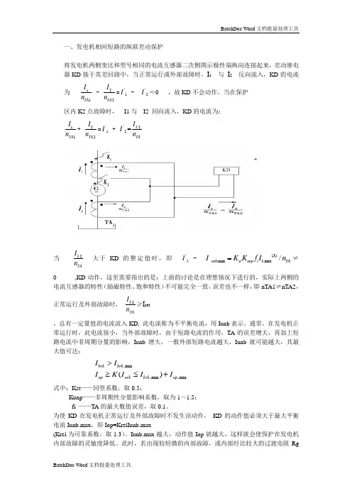纵联差动保护原理