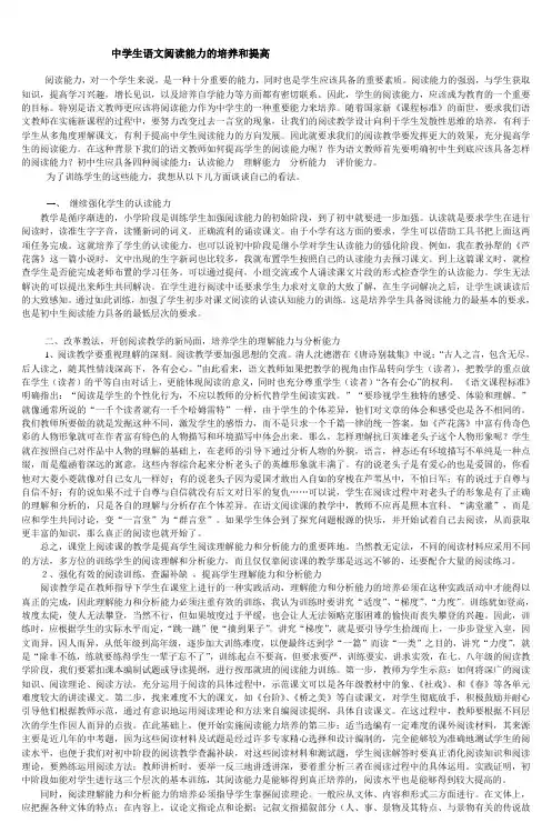 中学生语文阅读能力的培养和提高 2