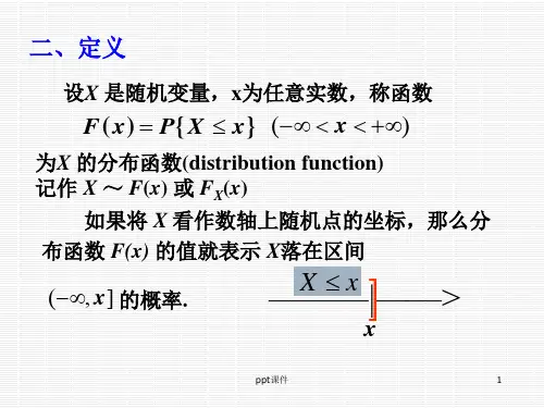 概率论随机变量的分布函数ppt课件