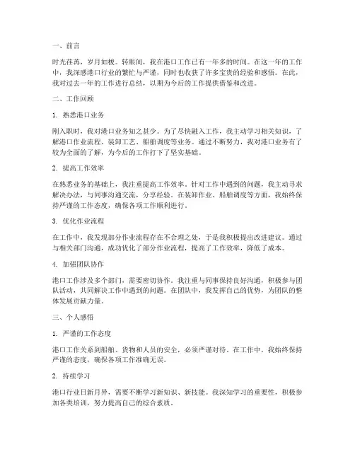 港口个人总结范文