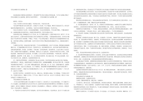 学民法典做守法人演讲稿三篇