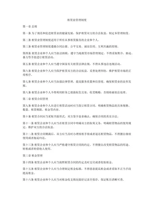 租赁业管理制度