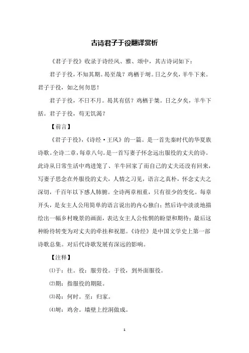 古诗君子于役翻译赏析