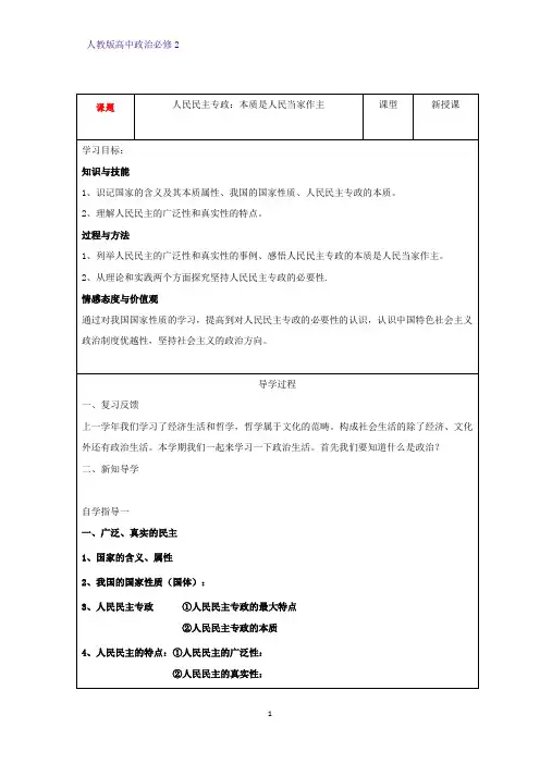 人教版高中政治必修2优质学案6：1.1 人民民主专政：本质是人民当家作主