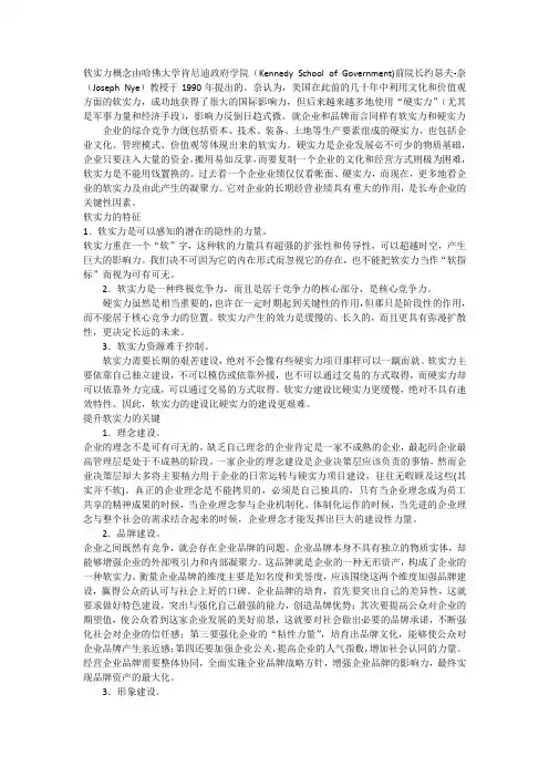 软实力概念由哈佛大学肯尼迪政府学院