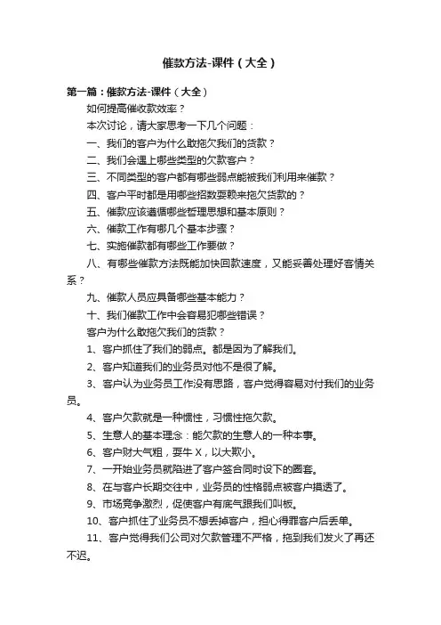 催款方法-课件（大全）