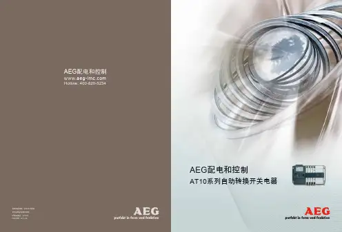AEG AT10系列自动转换开关电器 说明书