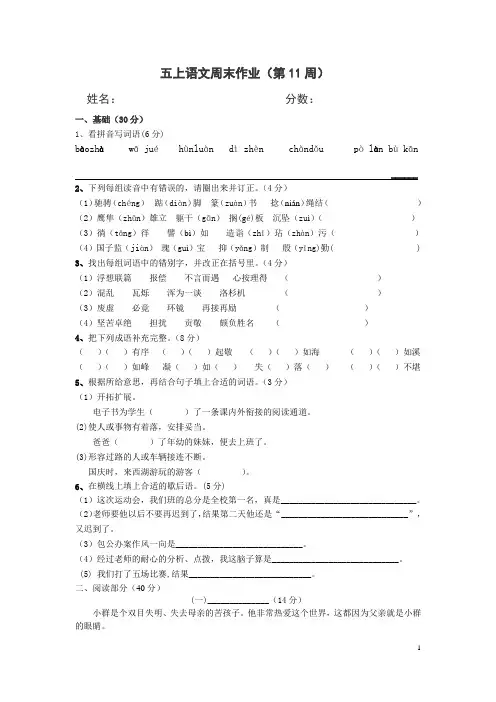五上语文周末作业(第11周)