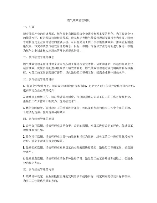 燃气绩效管理制度