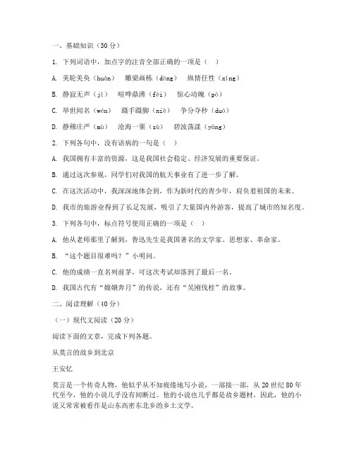 启东初二期中考试语文试卷