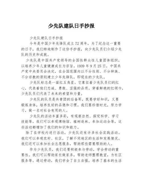 少先队建队日手抄报