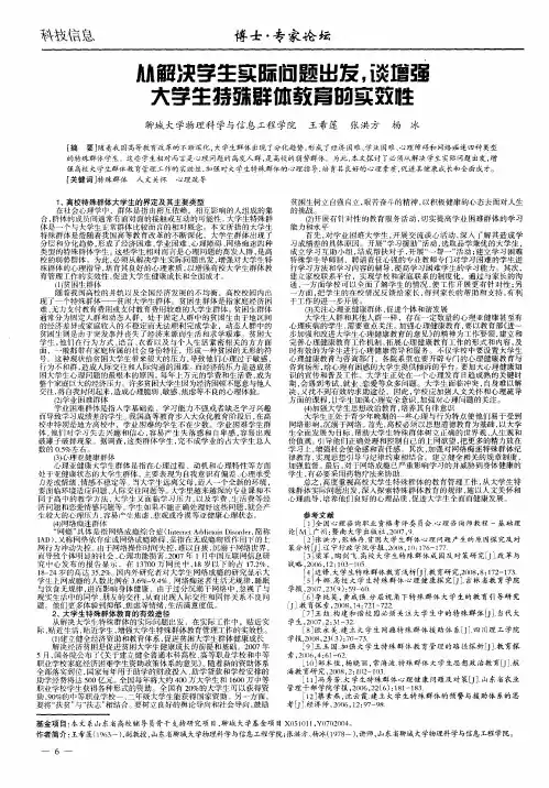 从解决学生实际问题出发,谈增强大学生特殊群体教育的实效性