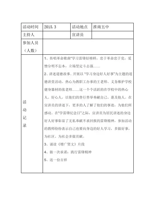 道德讲堂记录表和案例