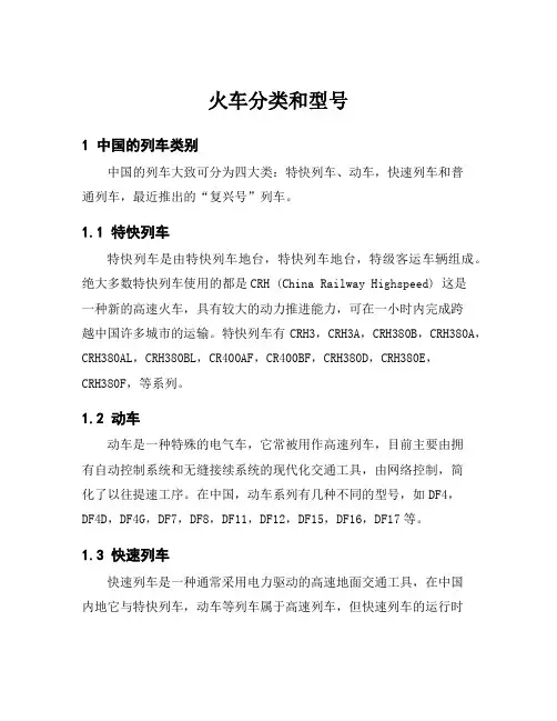 火车分类和型号