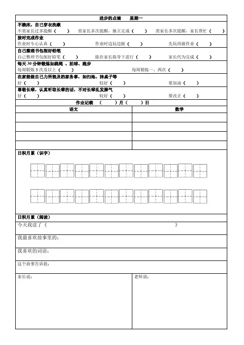 家校联系本