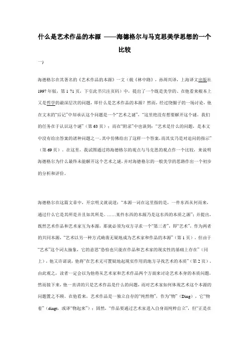 什么是艺术作品的本源