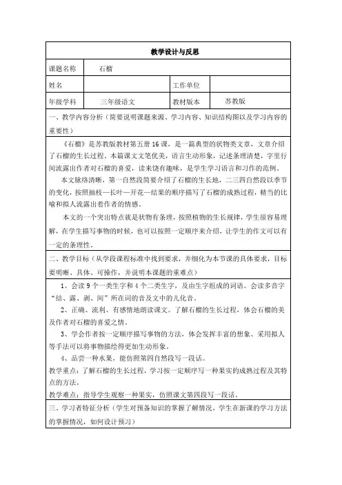 石榴教学设计与反思
