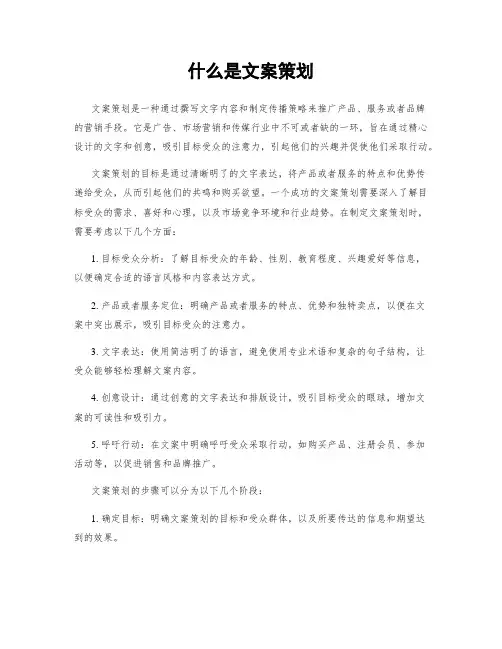 什么是文案策划